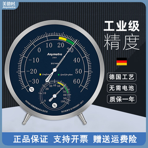 美德时TH603温湿度计家用室内气温精准干湿温度表高精度实验室用