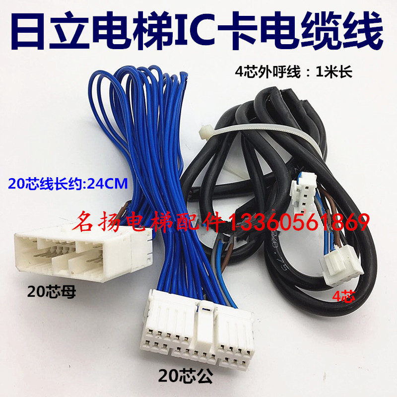 适用于日立电梯IC电缆线外呼插头连接插接件4/20芯y1公母电梯配件