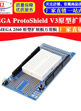 MEGA ProtoShield V3.0原型扩展板 万用板含面包板）FOR MEGA2560