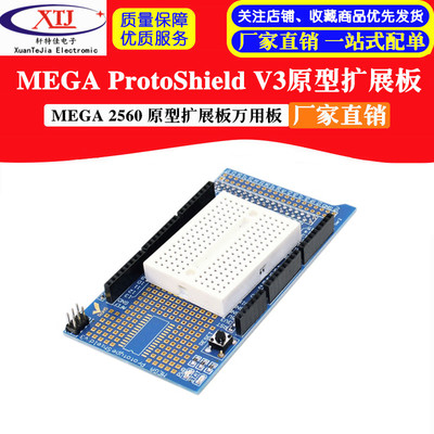 MEGA ProtoShield V3.0原型扩展板 万用板含面包板）FOR MEGA2560