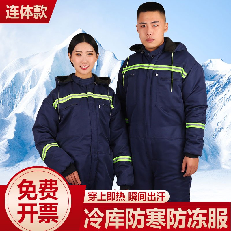 冷库防寒防冻服连体低温