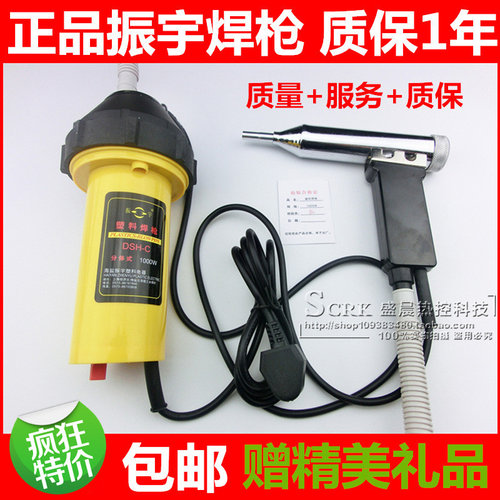 振宇分体式塑料焊枪调温