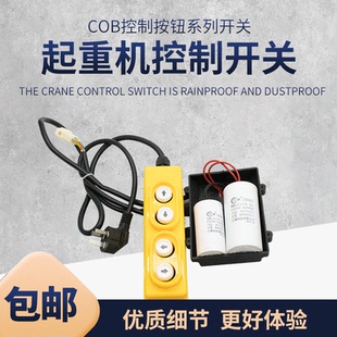 单相电动葫芦起重机上下左右开关升降卷扬机吊机两项开关按钮手柄