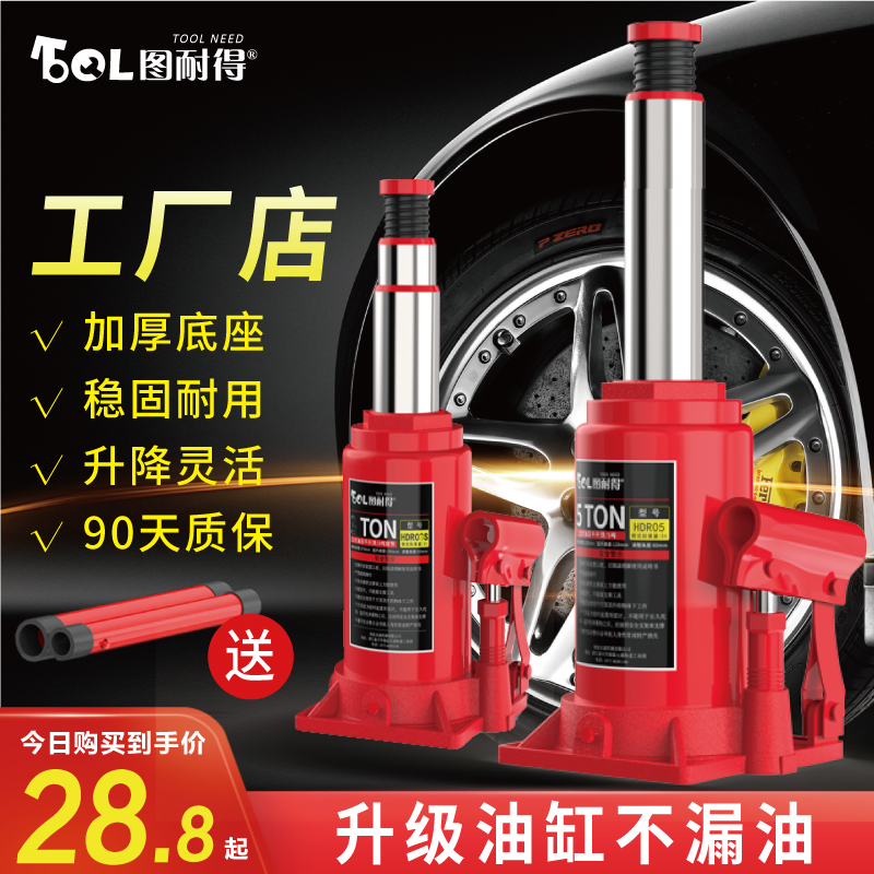 千斤顶小轿车用载吨立式