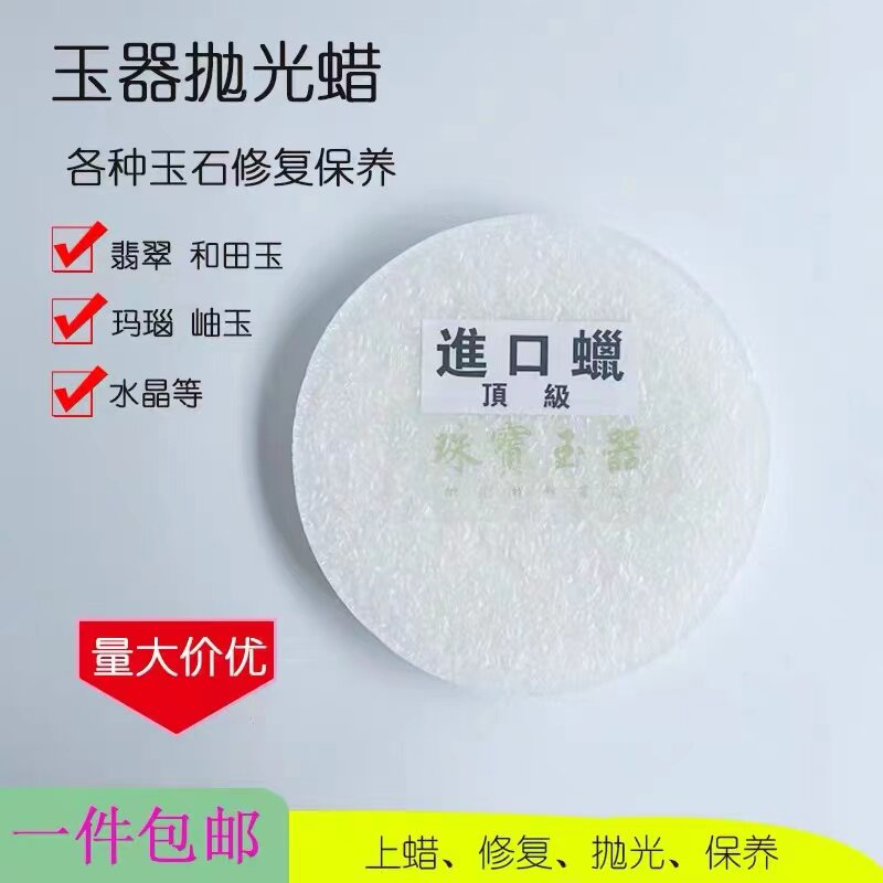 玉石抛光固体蜡上光川蜡翡翠划痕修复出光蜡珠宝玉器亮光水煮蜡
