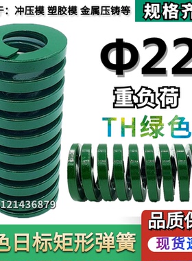 模具弹簧矩形弹簧绿色弹簧TH22*303540455055606570758090100-175