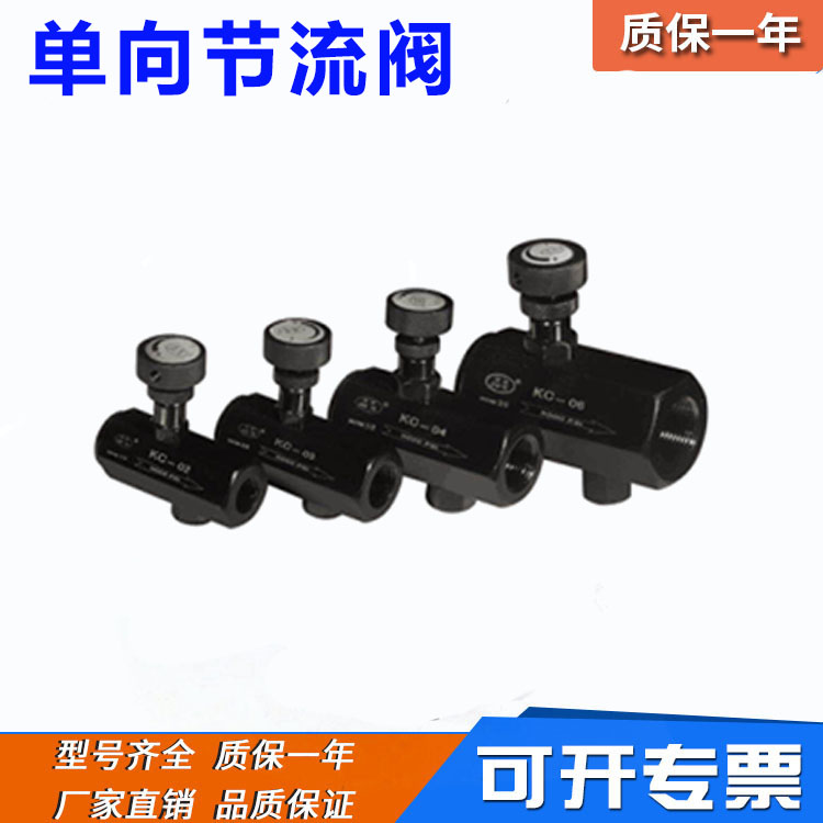 液压管式单向节流阀油缸