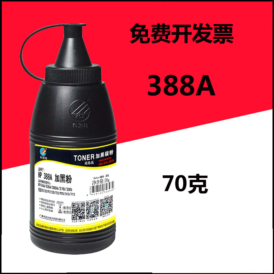 科思特碳粉 适用HP388A HP1007 1008 P1108 1106 M1136 M1213墨粉