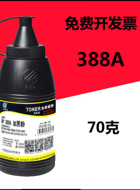 科思特碳粉 适用HP388A HP1007 1008 P1108 1106 M1136 M1213墨粉