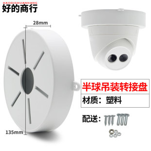 监控半球支架摄像机藏线底座盒转接盘海螺吸顶吊装塑料绝缘