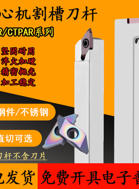 数控走心机切槽刀片CTP CTPA10/15/20FRN 斜口切断螺纹后扫车刀片