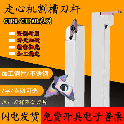 数控走心机切槽刀片斜口