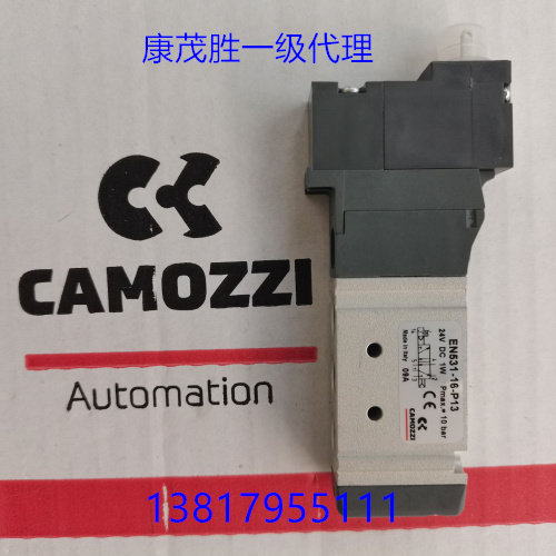 康茂胜CAMOZZI 电磁阀E531-16-15-P53 EN530-16-PN3 EN530-11-P13