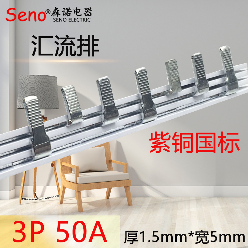 电气汇流排国标紫铜 空开连接排 梳妆母排3P 50A 接线铜排 短接排