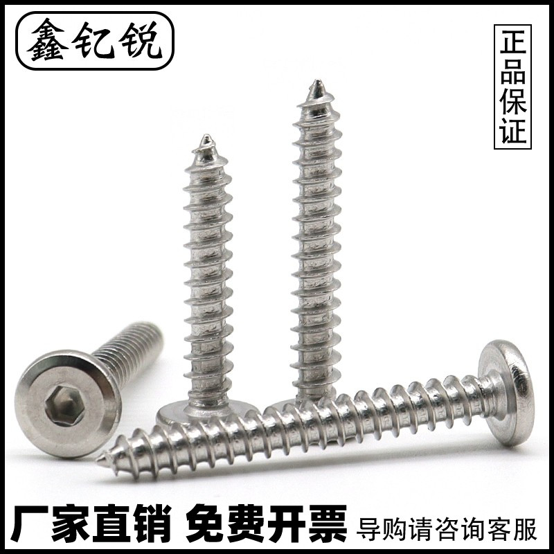 厘不锈钢倒边内六角自攻