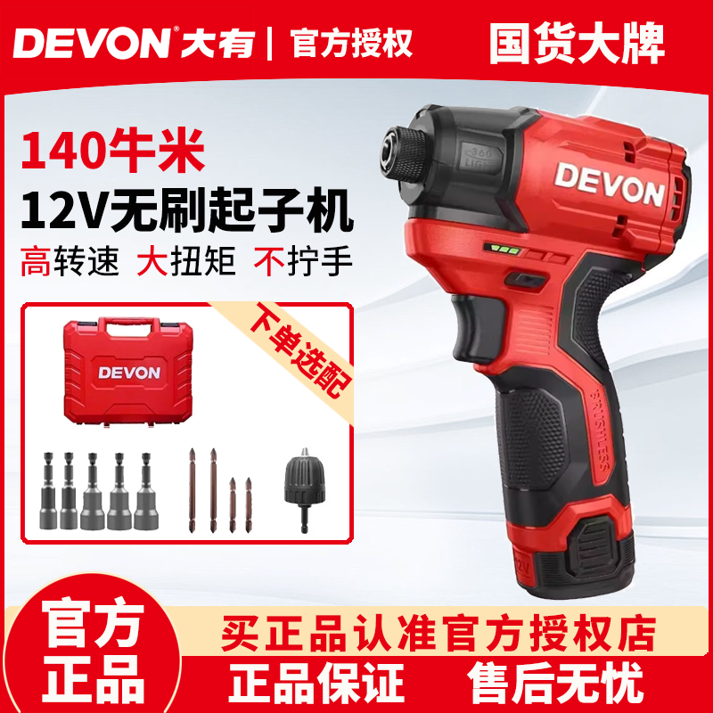 大有起子机无刷冲击电批