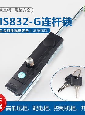 MS800-G连杆锁 配电箱柜门锁MS832-1开关控制柜锁MS832机箱柜门锁