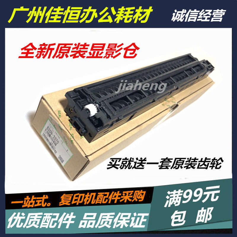 全新原装理光显影底座仓