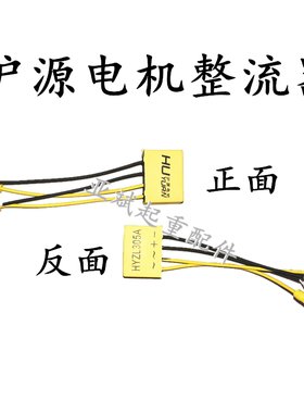 上海沪源电机YSE802-4/0.8KW 90L-4/1.5KW三代电机用黄色整流器块