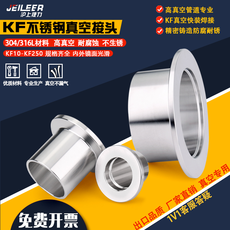 KF真空接头304不锈钢快装法兰接头卡盘接头快装接头KF16 25 40 50
