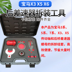 宝马X3 X6后差速器油封后驱动桥尾牙包轴承更换传动轴拆卸工具