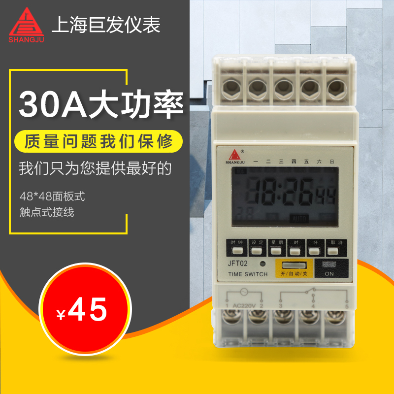 上海巨发微电脑面板式时控定时开关JF-T02（DHC8A)时间控制器