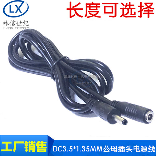 5V2a全铜无线摄像头网络摄像机DC3.5*1.35mm公对母电源延长线5米
