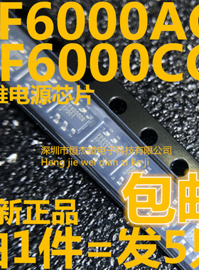 PF6000AG PF6000CG 丝印 6000A 6000C 全新液晶电源芯片 SOT23-6
