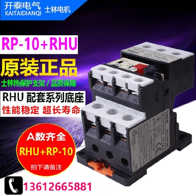 原装正品台安TECO热继电器底座RP-10 RHU-10K底座支架配套RHN