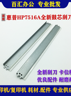 适用HP7516A刮刀7570A 192a 93A 182A C4129X 8100 8150大刮 小刮