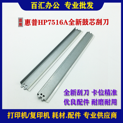 适用HP7516A刮刀7570A 192a 93A 182A C4129X 8100 8150大刮 小刮