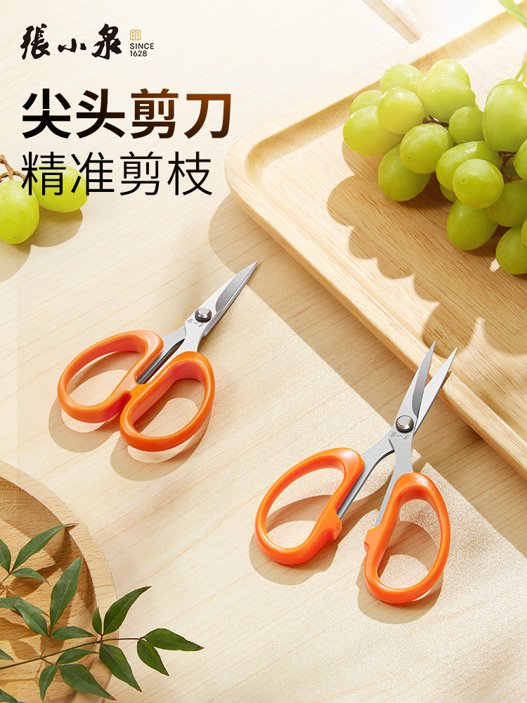 张小泉葡萄修果专用剪刀