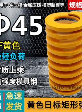 黄色弹簧模具弹簧轻负荷矩形弹簧TF45*55 65 75 80 85 90 95-150