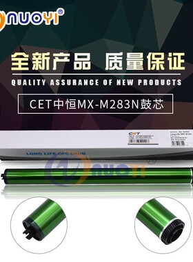 中恒CET适用于 夏普 MX-M283N M363U M453U M503U 鼓芯 单鼓