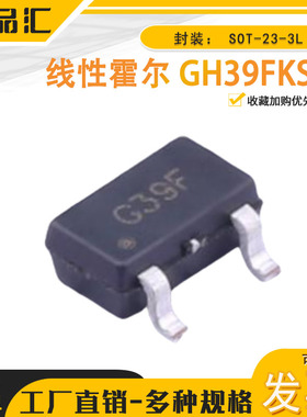 原装正品 GH39FKSW 丝印G39F 线性霍尔元件 磁性传感器SOT-23-3L
