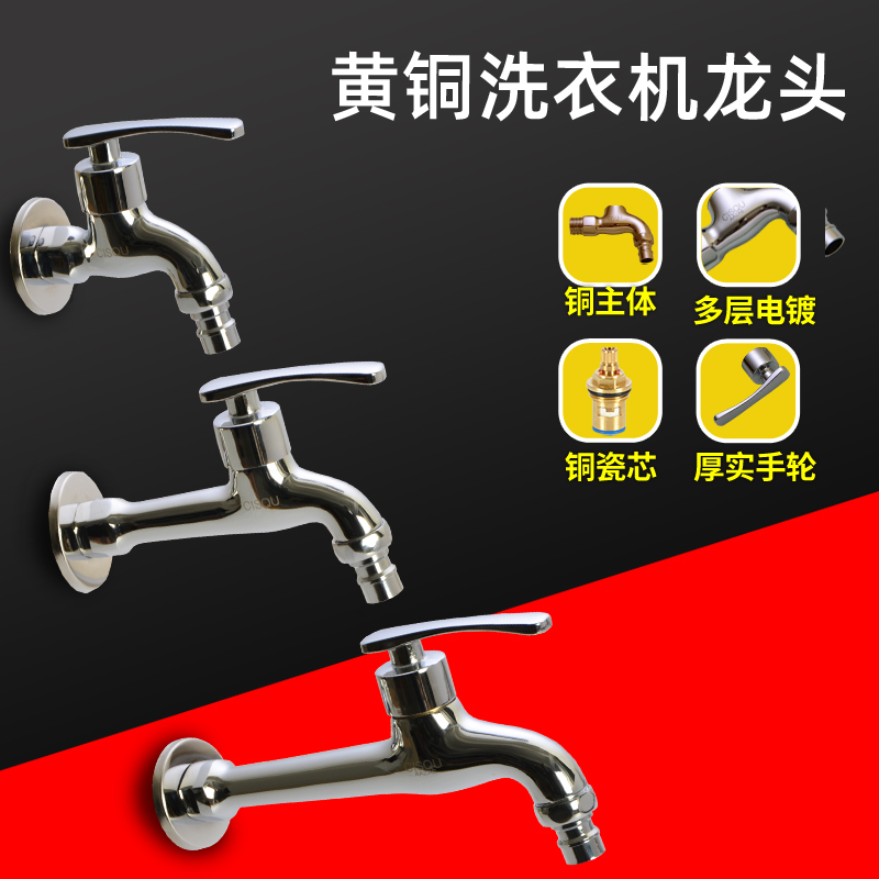 全铜普通快开单冷水龙头全自动洗衣机龙头拖把池龙头加长加厚配件