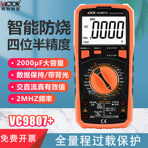 胜利仪器万用表四位半高