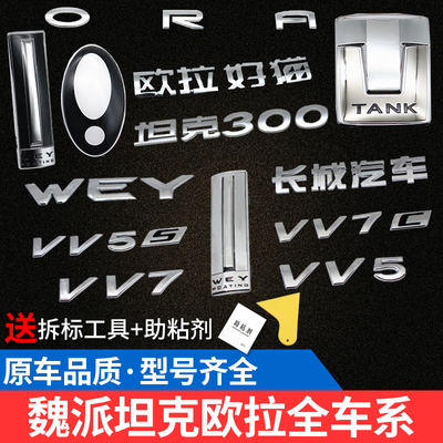 长城哈弗欧拉好猫魏派坦