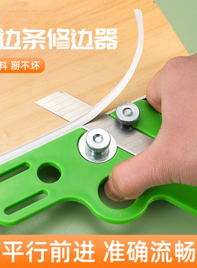 封边条修边刀免漆板修边神器木工手工齐头器pvc条石膏板刮边刀器