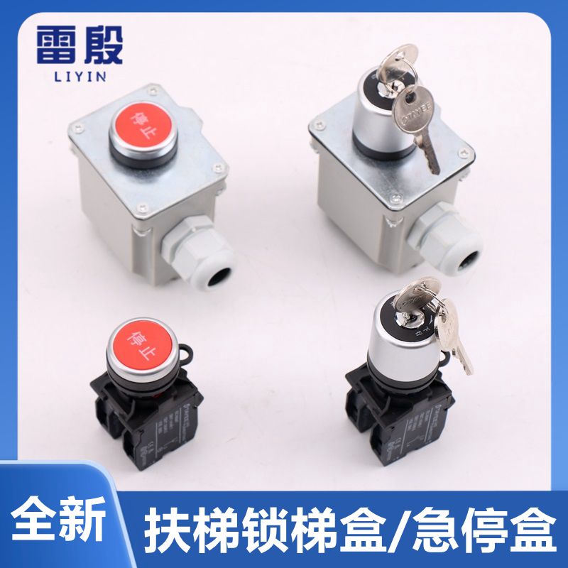 扶梯电锁雷殷适用于迅达