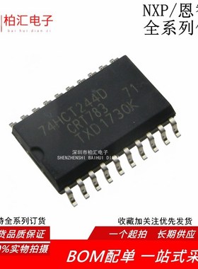 全新SN74HCT244DWR 74HCT244D HCT244 线路驱动器芯片 贴片SOP20*