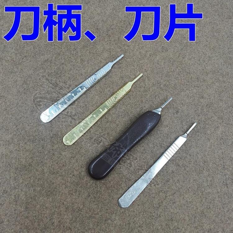 刀柄刀架带刻度刀柄超锋利10A刀片割胶模刀修蜡刀打金工具器材