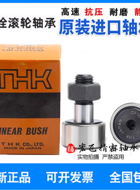 日本进口THK凸轮轴承 CF18 CF20 CF24 CF30-1-2UURAB UU UUR-AB