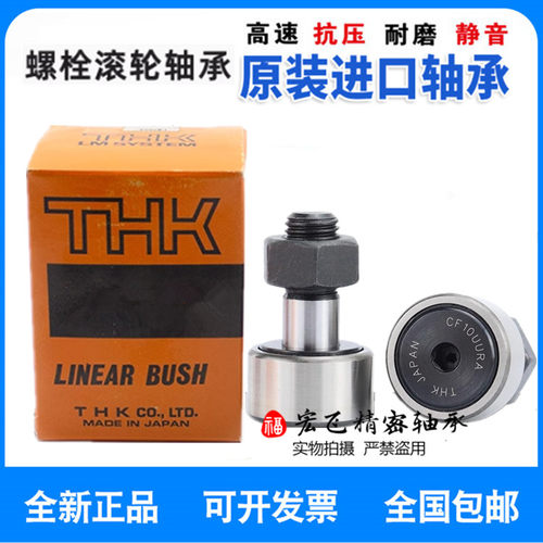 日本进口THK凸轮轴承 CF18 CF20 CF24 CF30-1-2UURAB UU UUR-AB
