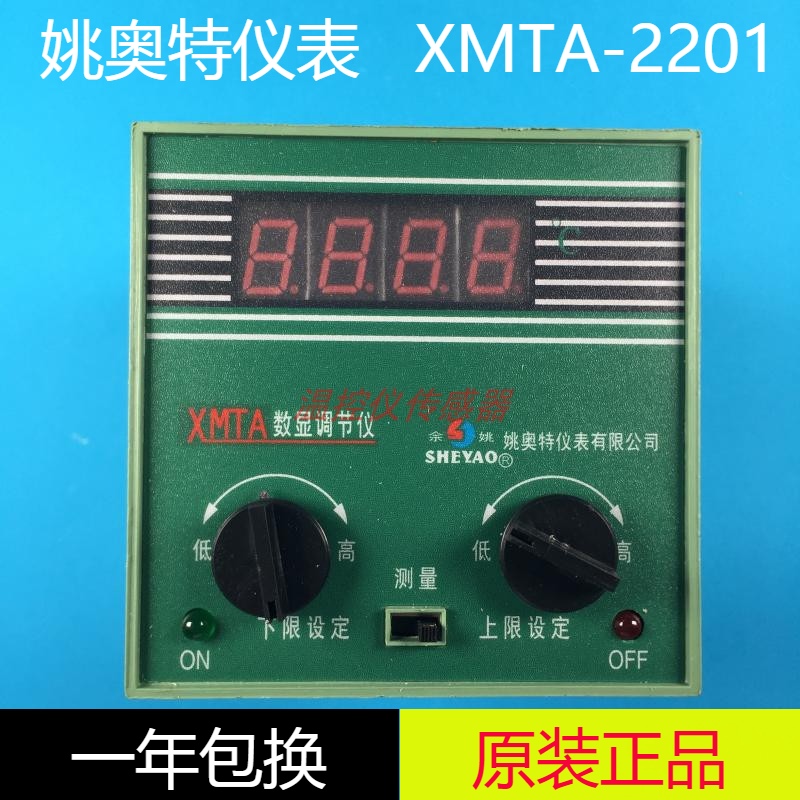 姚奥特仪表XMTA数显调节仪XMTA-2201 2202上下限控制温控仪SHEYAO