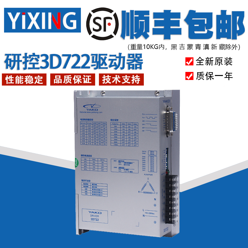 现货包邮 YAKO研控驱动器 3D722 适合配86 110 130三相步进电机用