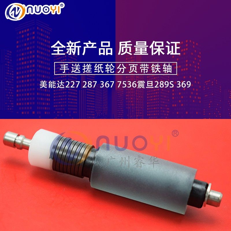 原装兼容美能达 287 367 7536震旦289S 369手送搓纸轮分页带铁轴,ZIPPO/瑞士军刀/眼镜,酒具,淘宝优惠券,粉丝福利购,淘宝优惠卷
