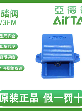 亚德客脚踏阀3F/3FM/4F210-M5/06/08L/F气缸控制开关换向阀脚踩