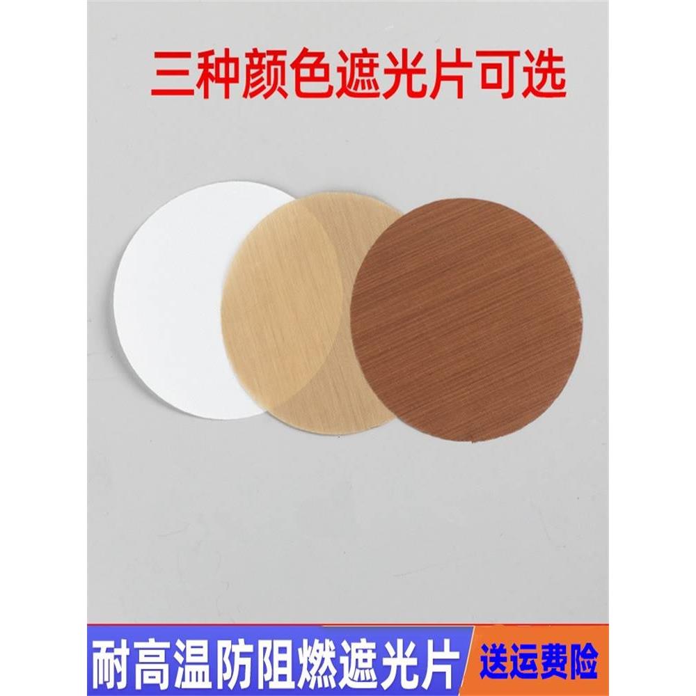 射灯筒灯遮光片防火耐高温贴柔光灯罩防刺眼婴儿吸顶吊灯罩遮光膜