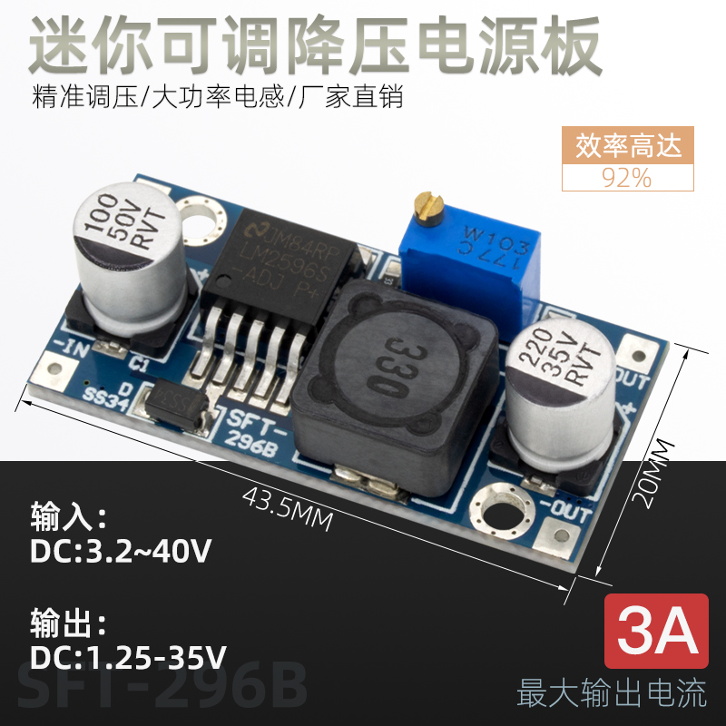 转降压电源模块大流可调